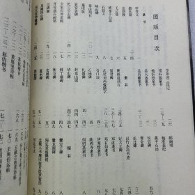 中国历代书艺概览(1980年)