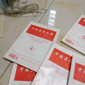 中国医学文摘:内科学