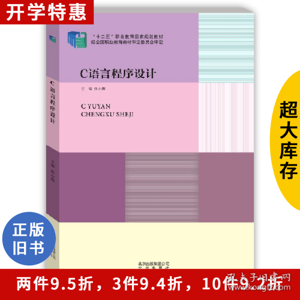 C语言程序设计