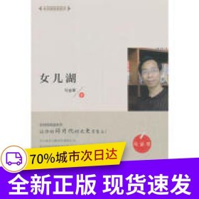 全民微阅读系列 女儿湖