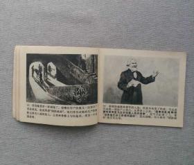 无产阶级的歌 连环画 名家陈衍宁、汤小铭作品  获奖作品  1981年绘画二等奖