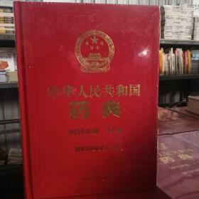 中华人民共和国药典（2015年版 四部）