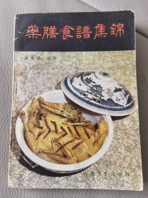 药膳食谱集锦