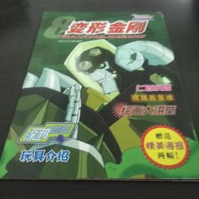 变形金刚8