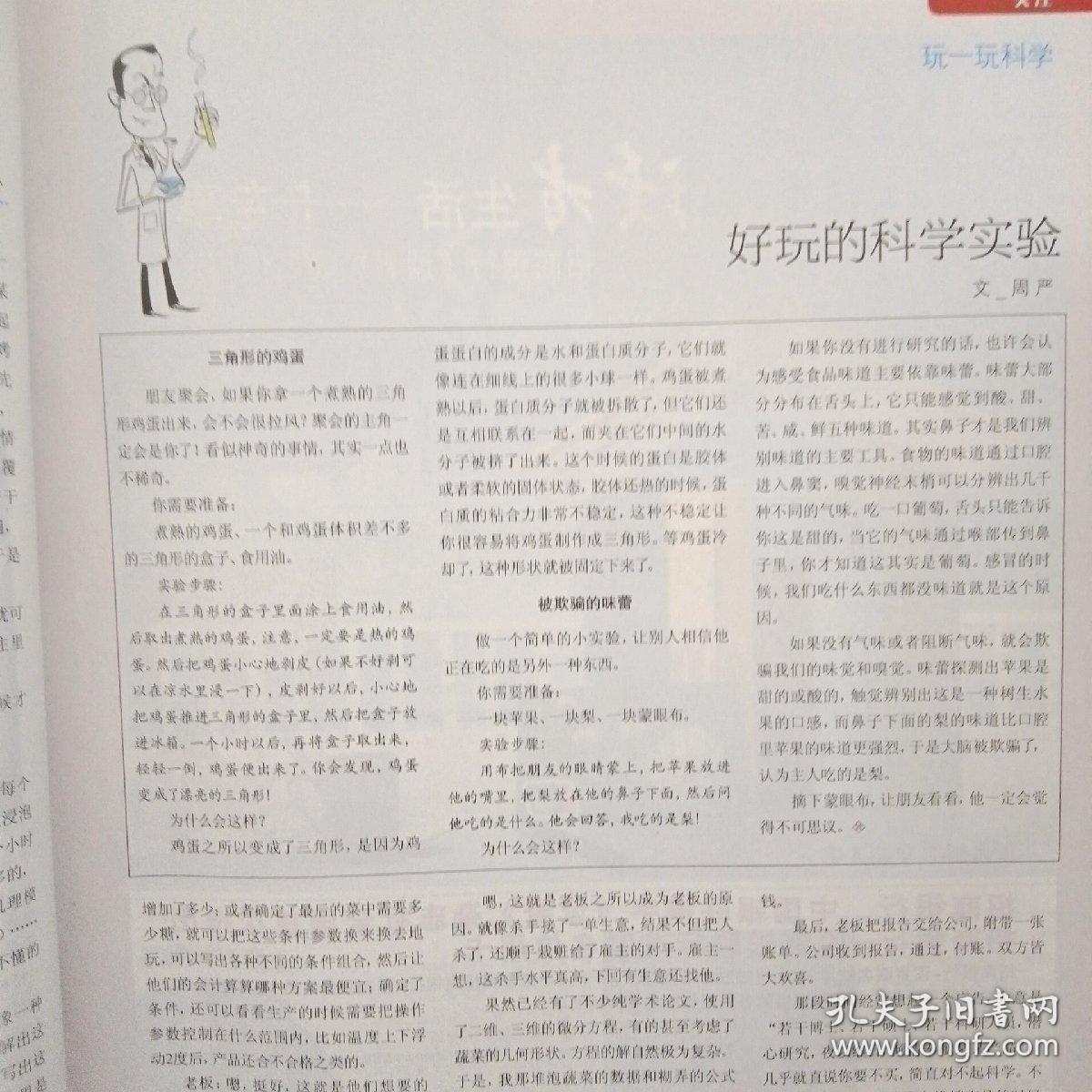 读者 ·原创版 2009年 月刊 5月刊 第5期总第49期（专访：柴静 航行在海、孤独的中国女儿——邓丽君）