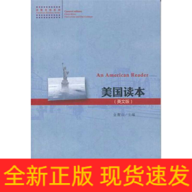 美国读本(英文版)