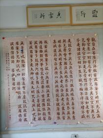 【任义】（中国禅佛书画家协会副主席,世界皇家书画家协会副理事长）《书法报》年度佳作海选投稿作品《心经》巨幅48x180cm四条屏