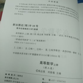 高等数学. 上册 : 理工类