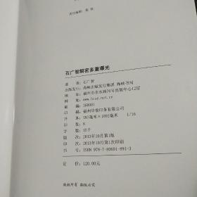 石广智解密多重曝光 作者签名