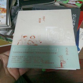 这些人，那些事 含附赠小册子