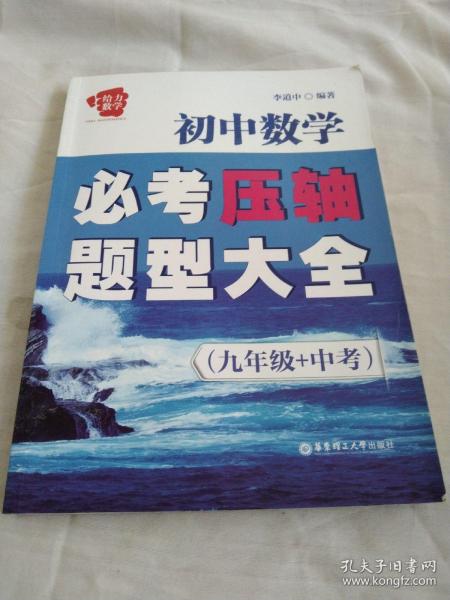 给力数学·初中数学必考压轴题型大全（九年级+中考）