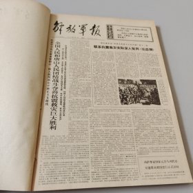 解放军报合订本1976.9