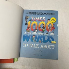 国际音标版：儿童英语会话1000词图册+ 儿童英语1000动词图册+ 儿童英语1000科学和数学词图册（3册合售）