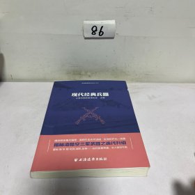 现代经典兵器（精准锁定无偏差，追踪打击不容逃，反导防护无遗漏，揭秘海陆空武器之迭代升级，看枪、炮、车、舰如何各显神通）