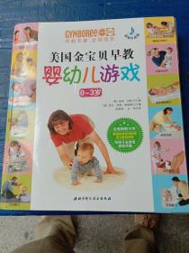 美国金宝贝早教婴幼儿游戏