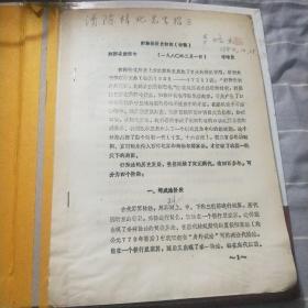 歸除法歷史初探(初稿)有作者李培業(yè)簽名手章請陳梓北指示)