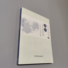 易經(jīng)與生態(tài)經(jīng)濟(jì)