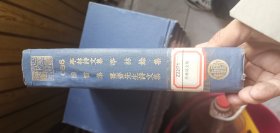 【民国四部丛刊初编缩本086】亭林诗文集 亭林余集 南雷集 薑斋先生诗文集（全一册）