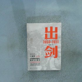 胜利丛书出剑1950-1951