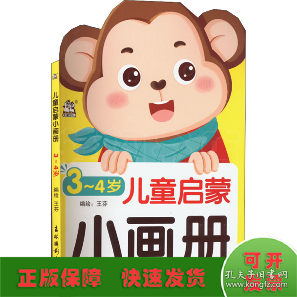 儿童启蒙小画册(3-4岁)