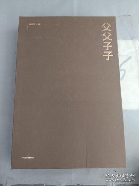 父父子子（第十届茅盾文学奖得主、电视剧《人世间》原著作者梁晓声长篇力作!）