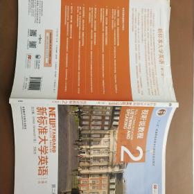 新标准大学英语（第二版视听说教程：智慧版2附光盘）/“十二五”普通高等教育本科国家级规划教材