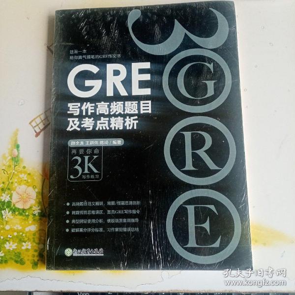 新东方 GRE写作高频题目及考点精析