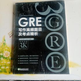 新东方 GRE写作高频题目及考点精析