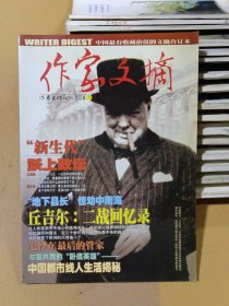 作家文摘合订本 72