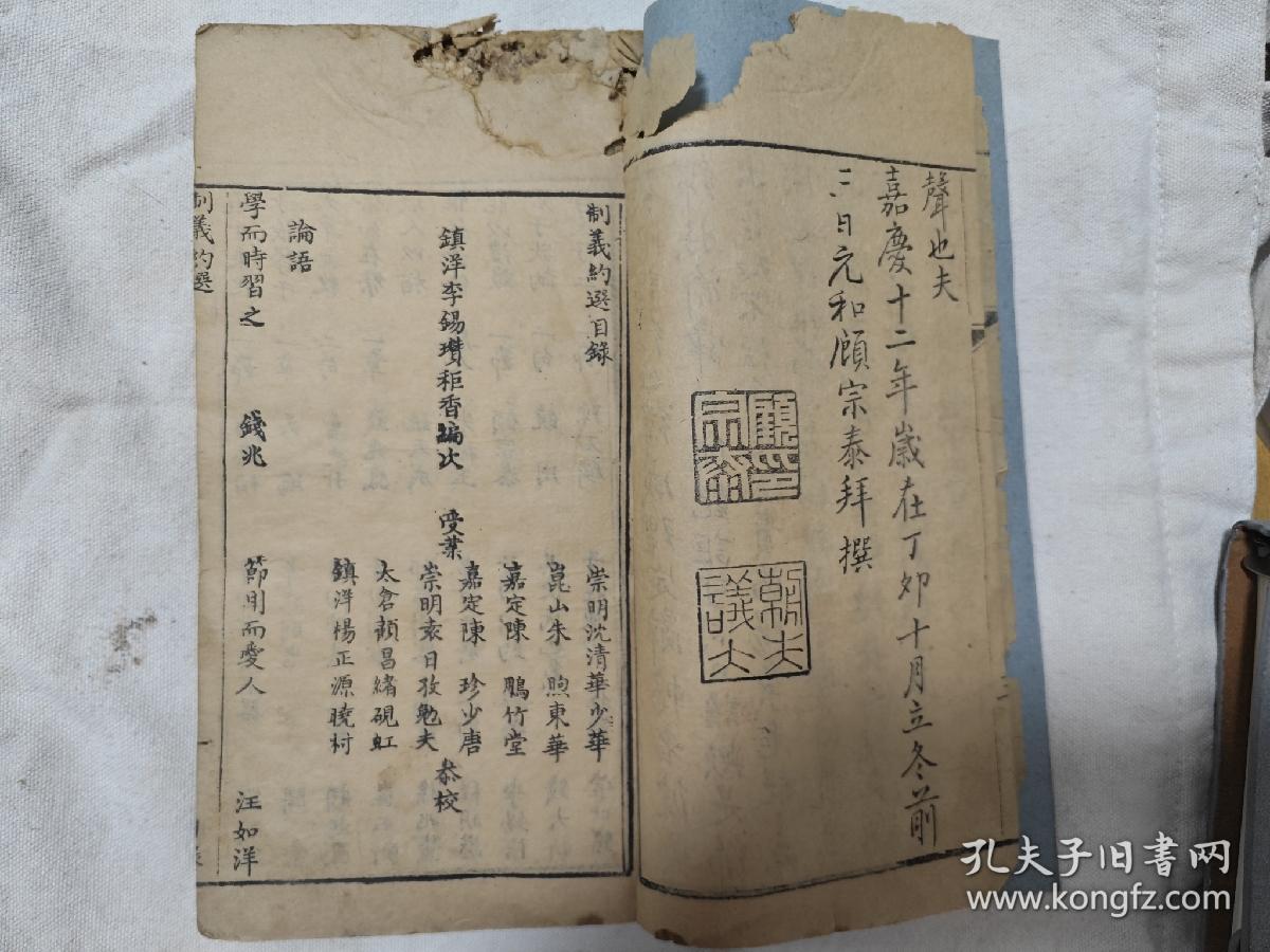 太仓、嘉定、崇明、昆山科举文献：制义约选  存一册（清）太仓 镇洋 李锡瓒 秬香 編 清嘉慶十二年（1807）序刊本 大量名人试卷收录。||| 崇明沈清华、袁日孜，昆山朱煦，嘉定陈鹏、陈珍，太仓顾昌绪，镇洋杨正源参校。乾隆四十年进士顾宗泰撰序，娄东书院、万松书院山长