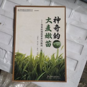 神奇的大麦嫩苗:完美的细胞营养均衡剂