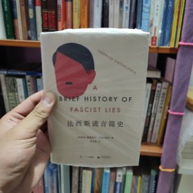 法西斯谎言简史（阿伦特的“平庸之恶”只说了一点，但还有更重要的一点！）