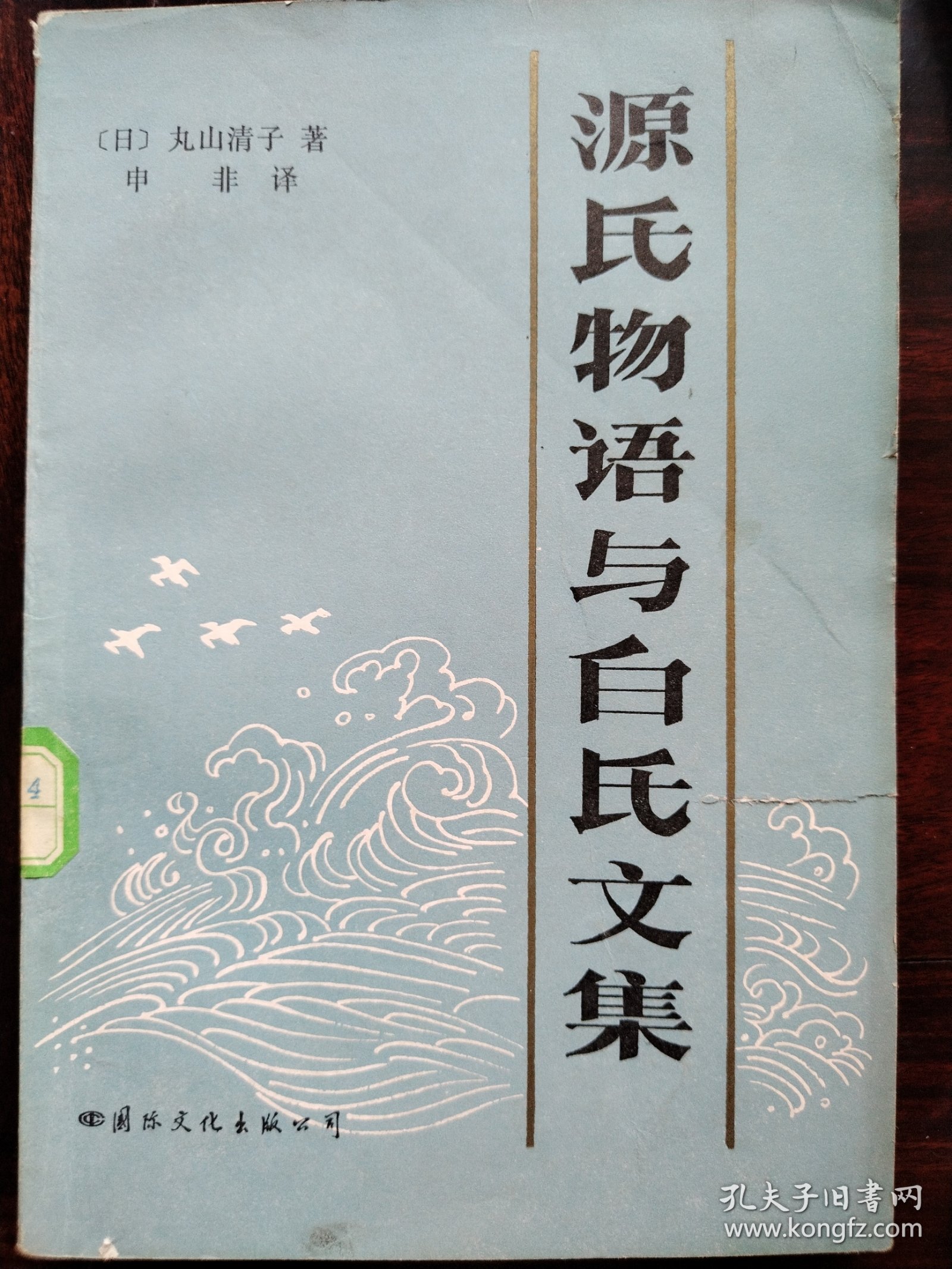 源氏物语与白氏文集