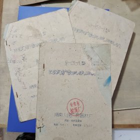 9-25-1型25瓦，9-100-1型100瓦，9-150-1型150瓦，三种型号扩音机使用说明书