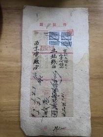 民国西京电厂宝鸡分厂 票据（带 税票）