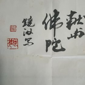 湖南省国画馆副馆长、著名油画家刘端度先生国画《佳菜图》花鸟四尺斗方一张。