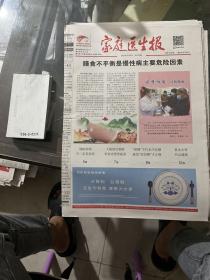 家庭医生报2021.3.8