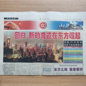 广州日报 香港回归 报纸
