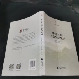 中国人的智慧安防生活