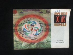 美术 课本，1982第九册