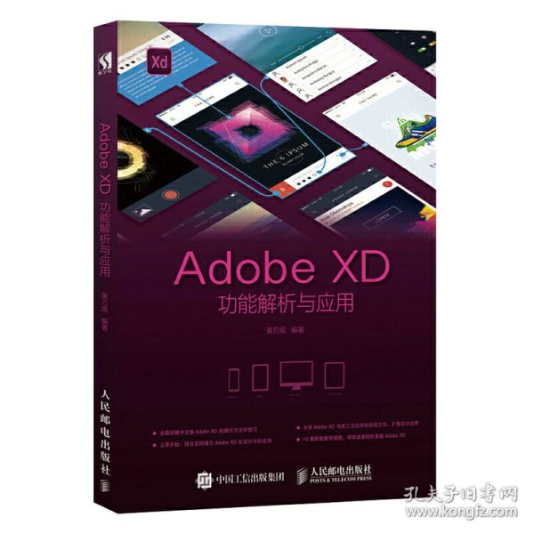 Adobe XD功能解析与应用 