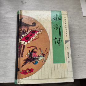 水浒传