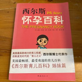 西尔斯怀孕百科