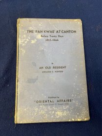 美国外交官亨德作品：1882年初版，1938年印刷《广州番鬼录》
