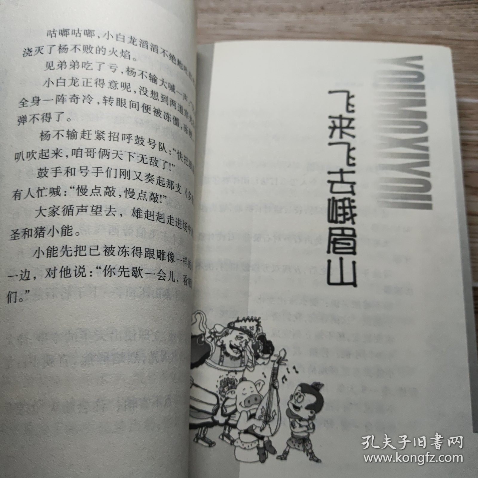 幽默西游