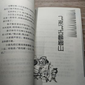幽默西游