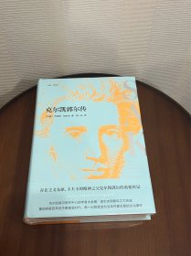 启真思想家 克尔凯郭尔传