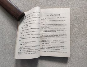 武术文化知识手册