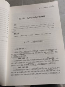 人身保险实务