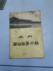 杭州西湖风景介绍